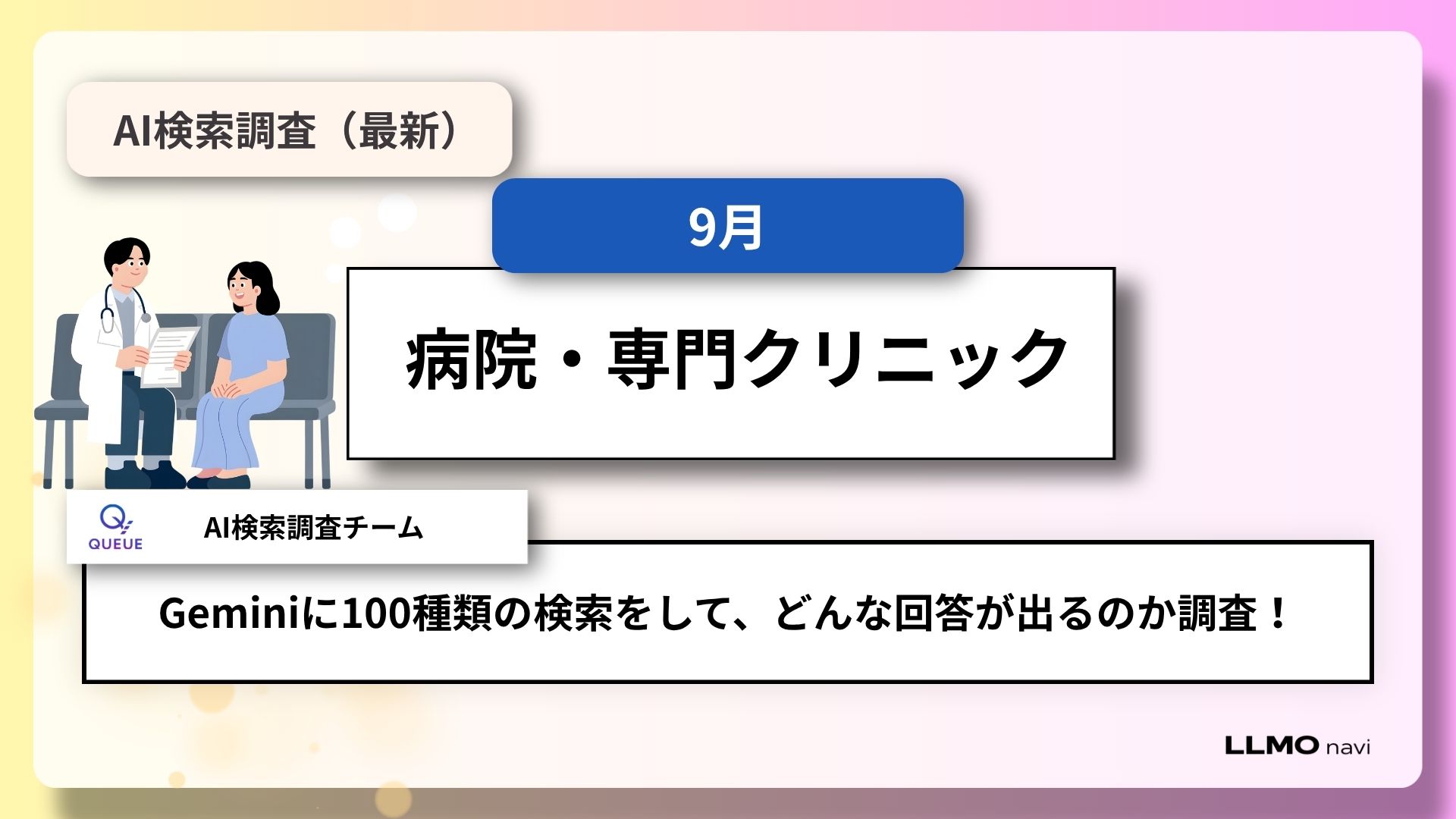 病院と専門クリニックのAI検索調査 地域検索と受診先の探し方を分けて読む